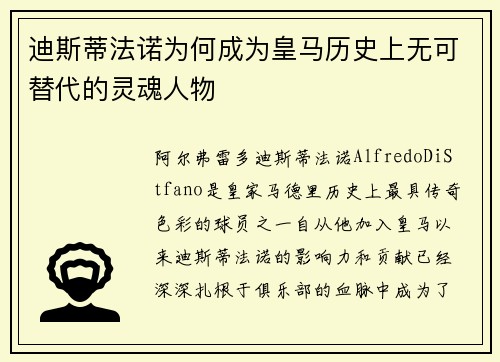 迪斯蒂法诺为何成为皇马历史上无可替代的灵魂人物