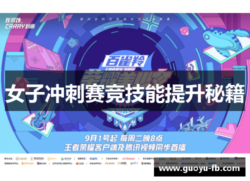 女子冲刺赛竞技能提升秘籍 女子冲刺赛竞技能提升秘籍