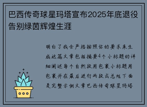 巴西传奇球星玛塔宣布2025年底退役告别绿茵辉煌生涯