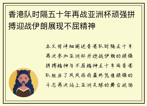 香港队时隔五十年再战亚洲杯顽强拼搏迎战伊朗展现不屈精神 香港队时隔五十年再战亚洲杯顽强拼搏迎战伊朗展现不屈精神