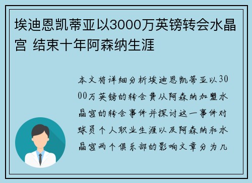 埃迪恩凯蒂亚以3000万英镑转会水晶宫 结束十年阿森纳生涯
