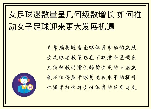 女足球迷数量呈几何级数增长 如何推动女子足球迎来更大发展机遇