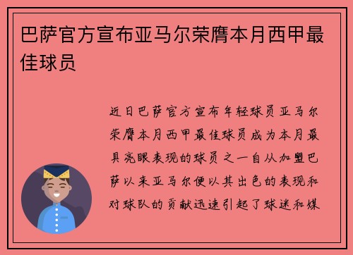 巴萨官方宣布亚马尔荣膺本月西甲最佳球员 巴萨官方宣布亚马尔荣膺本月西甲最佳球员