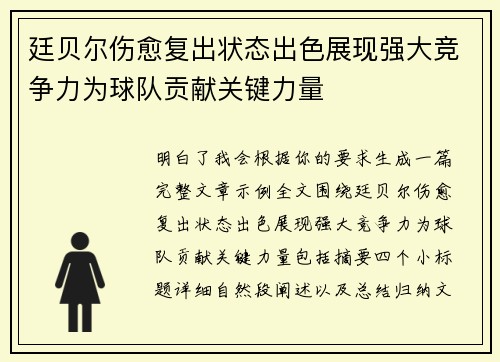 廷贝尔伤愈复出状态出色展现强大竞争力为球队贡献关键力量