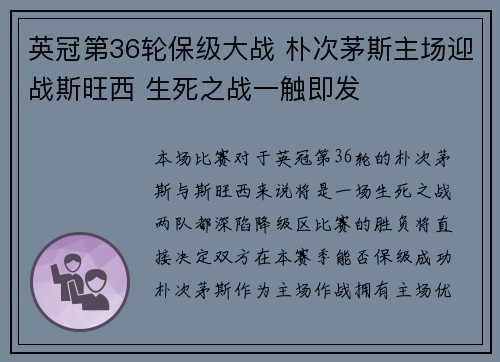 英冠第36轮保级大战 朴次茅斯主场迎战斯旺西 生死之战一触即发