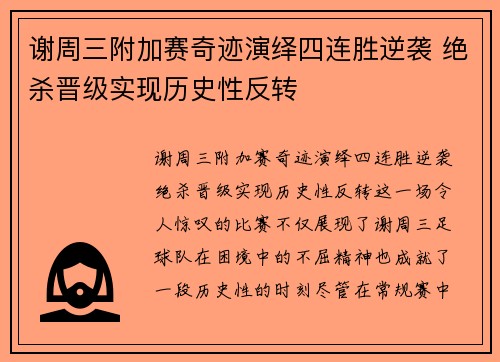 谢周三附加赛奇迹演绎四连胜逆袭 绝杀晋级实现历史性反转 谢周三附加赛奇迹演绎四连胜逆袭 绝杀晋级实现历史性反转