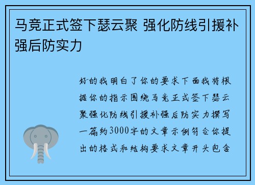 马竞正式签下瑟云聚 强化防线引援补强后防实力 马竞正式签下瑟云聚 强化防线引援补强后防实力